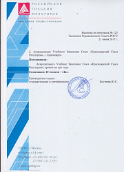 Выписка из протокола РГР об аккредитации Учебного центра.